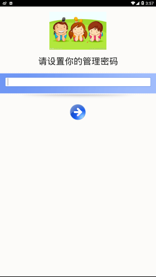 儿童安全模式手机版1