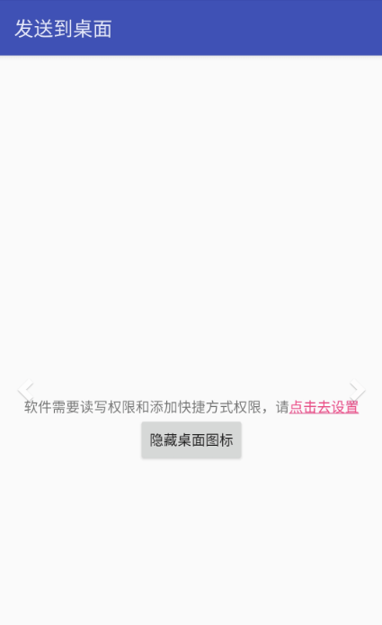 发送到桌面快捷方式app1