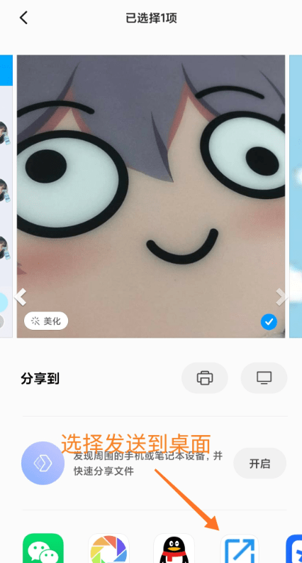 发送到桌面快捷方式app4