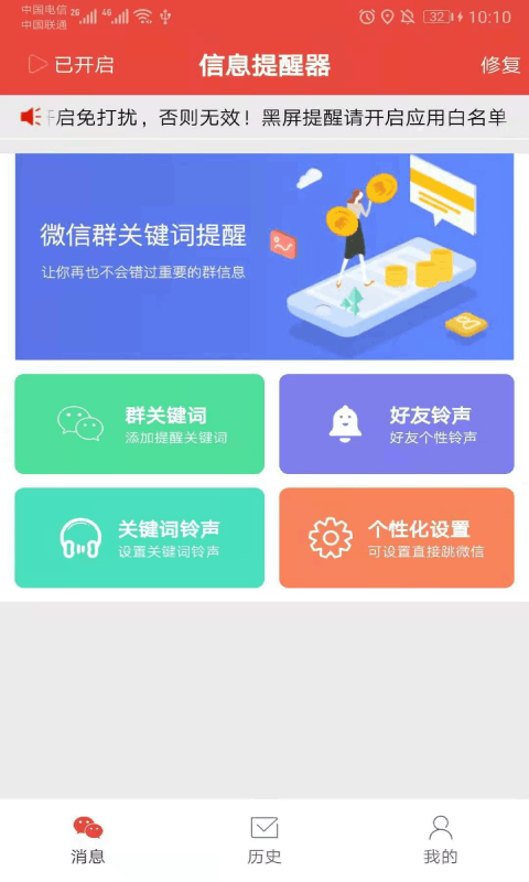 艺凡提醒器app1