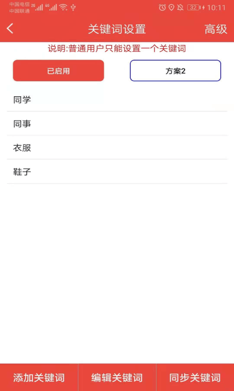 艺凡提醒器app2