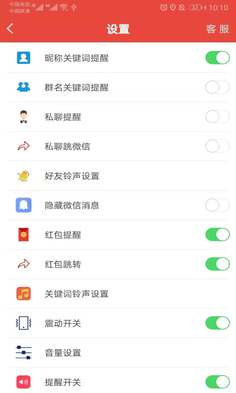 艺凡提醒器app3