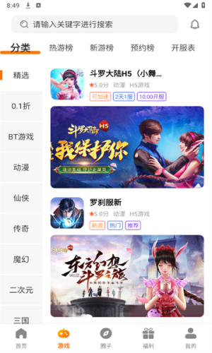 旋风玩游戏平台app2