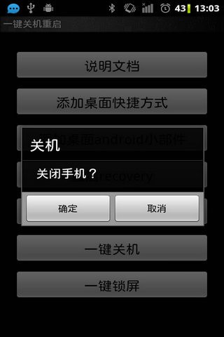 一键关机重启免root版app1