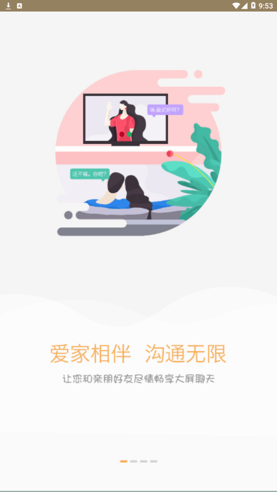 雪亮工程爱家安卓版1