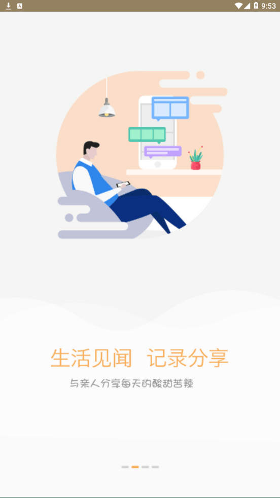 雪亮工程爱家安卓版2