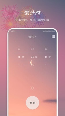 憨憨时间管理官网2