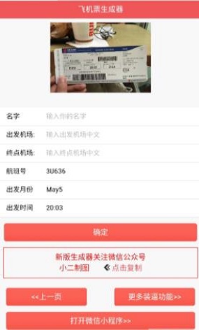 恶搞机票生成器软件2