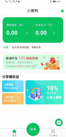 鸭子接单安卓版2