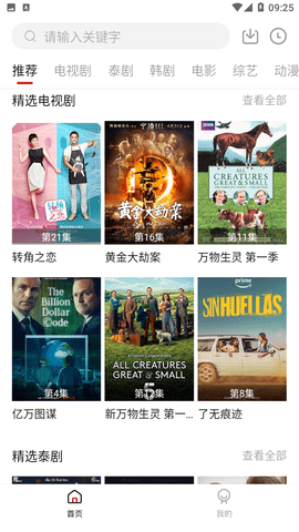 雪花影视app官方1