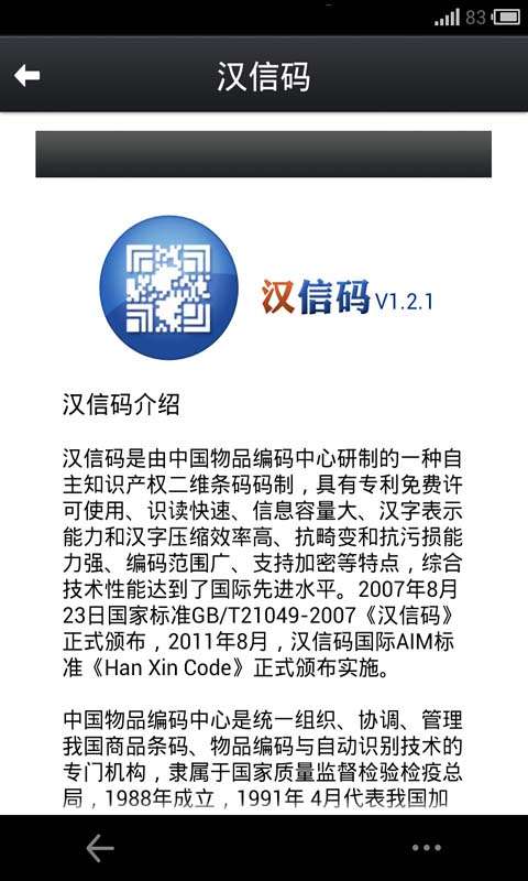 汉信码在线扫描3