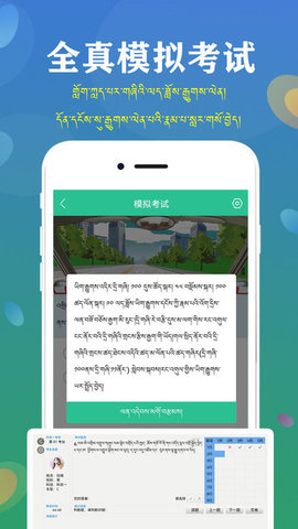 藏文语音驾考苹果版2