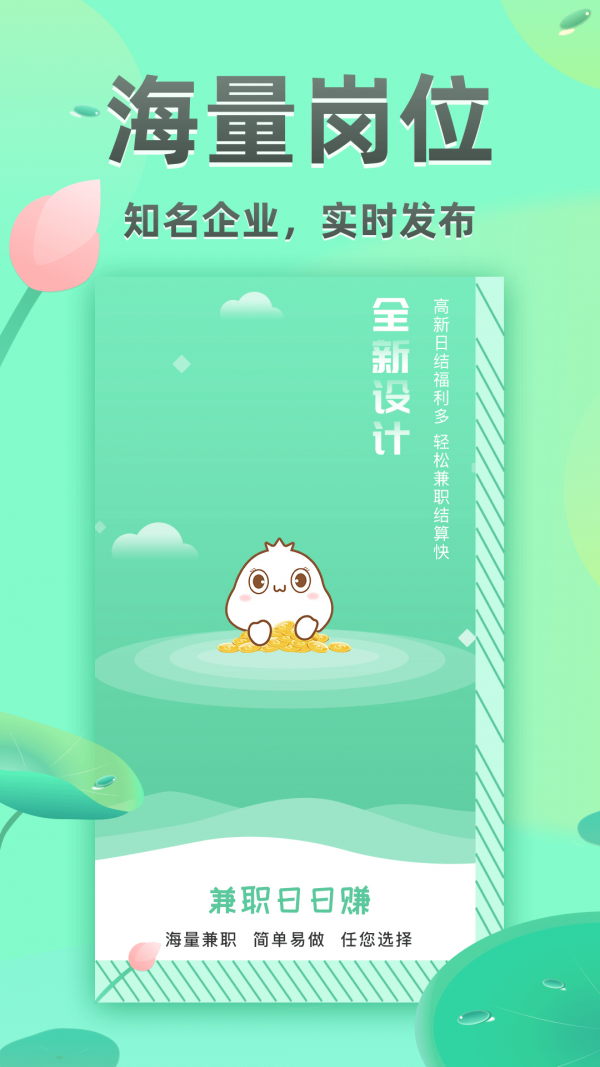 学生兼职日日赚钱手机版1