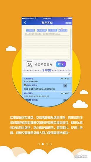 邯郸交警手机客户端1