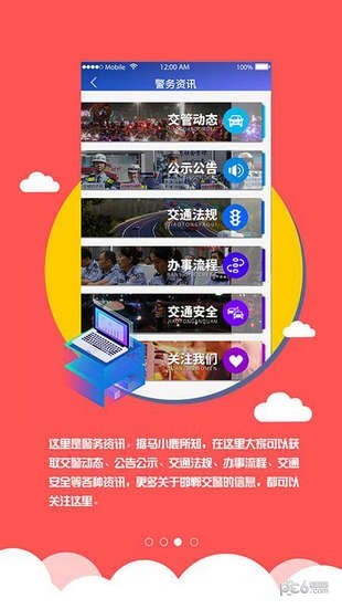 邯郸交警手机客户端2