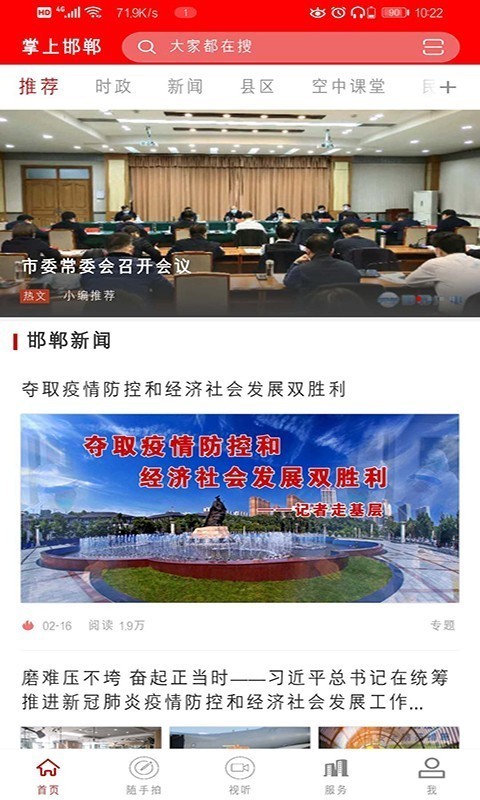 邯郸市空中课堂直播1