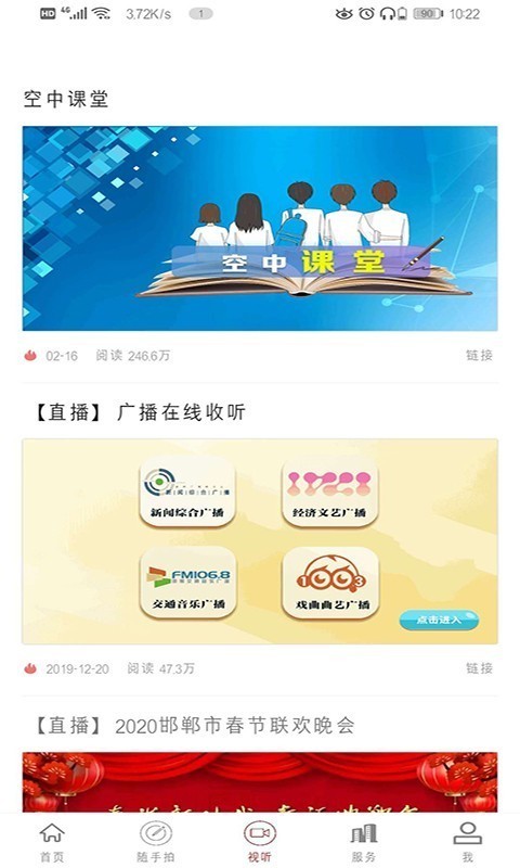 邯郸市空中课堂直播3