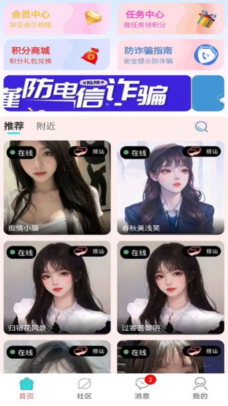 寻语交友平台官网2