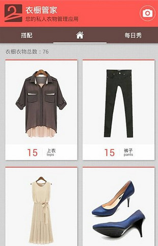 衣橱管家正式版1