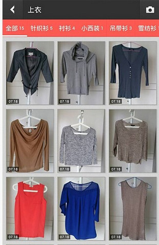 衣橱管家正式版4