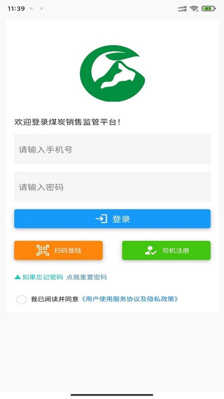 鄂煤服务司机版app1