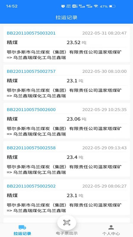 鄂煤服务司机版app2