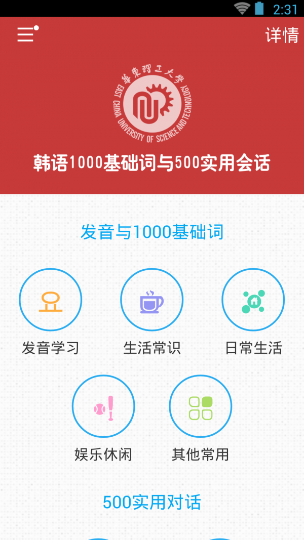 韩语发音单词会话手机版4