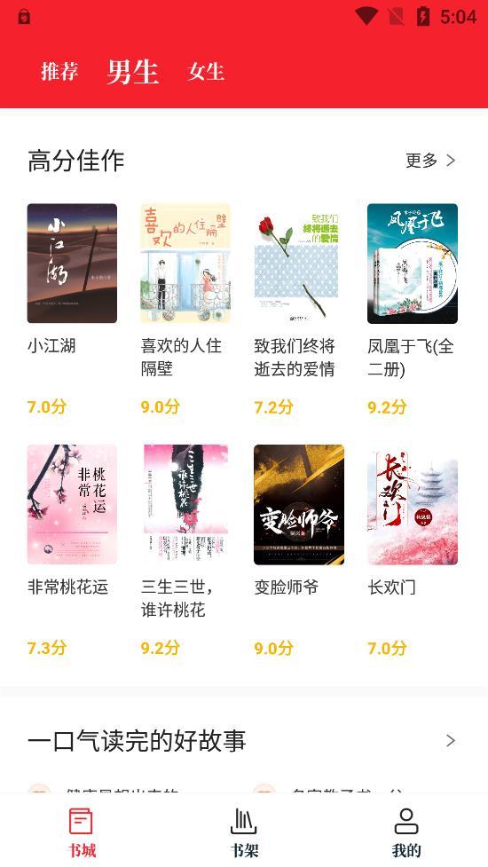 红楼小说官方版1