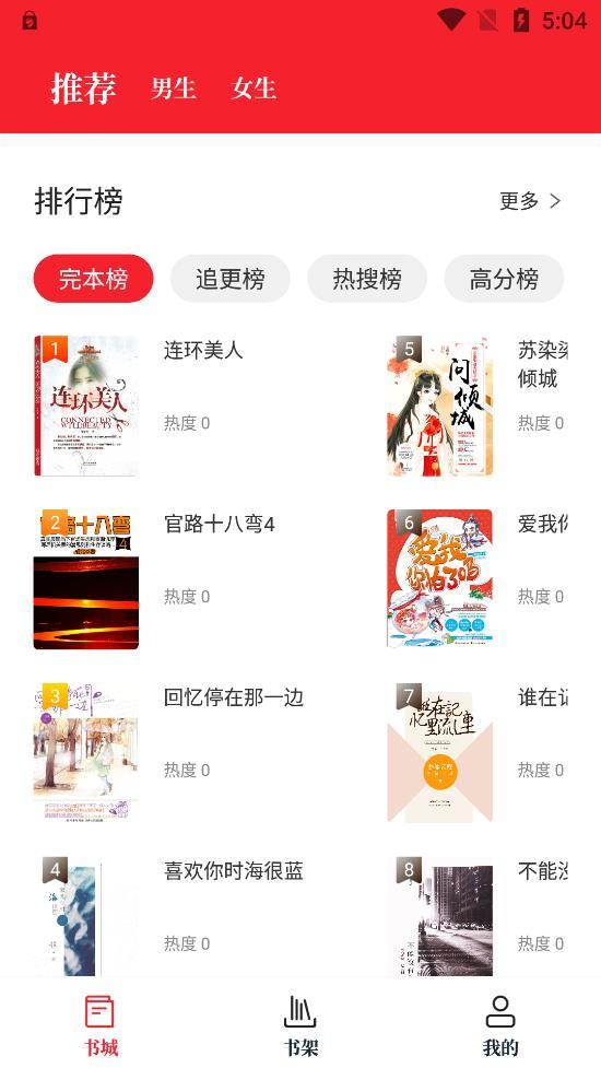 红楼小说官方版3