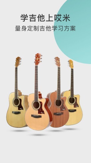 哎米吉他安卓版1