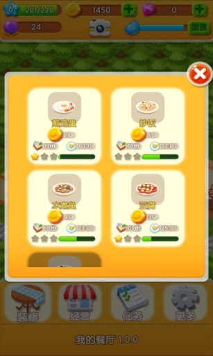 餐厅消除安卓版3