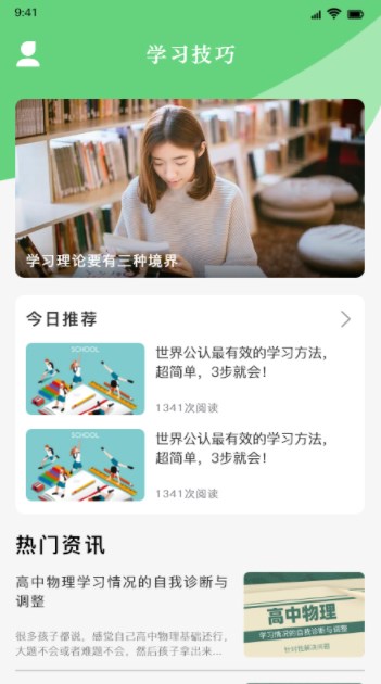 学习好帮手app1