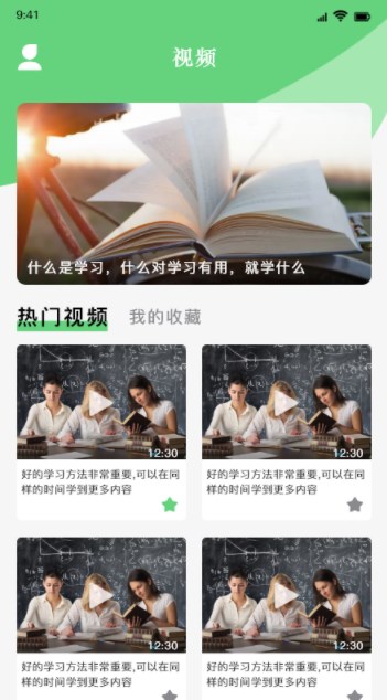 学习好帮手app3