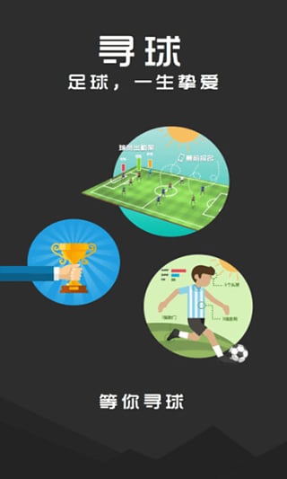 寻球iOS4
