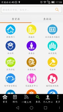 海珠家园ios3