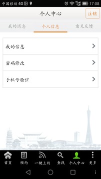 海珠家园ios4