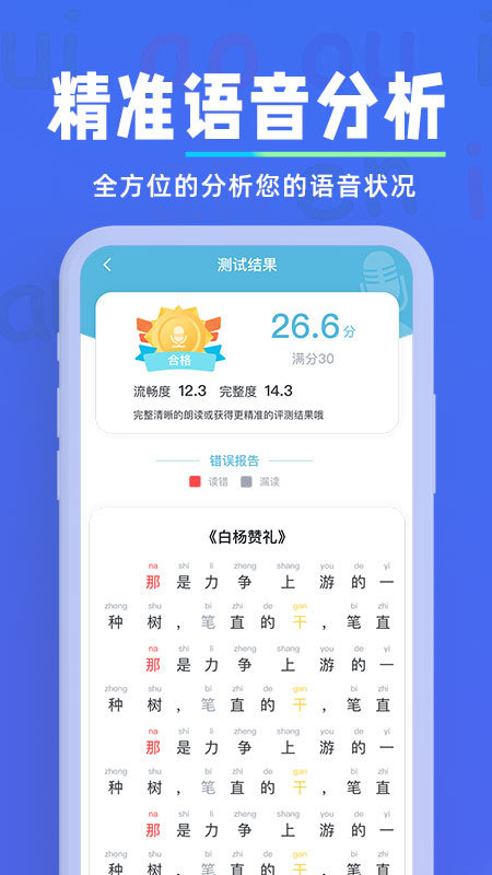 一起学普通话app2