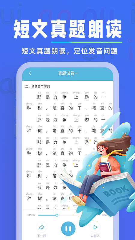 一起学普通话app3