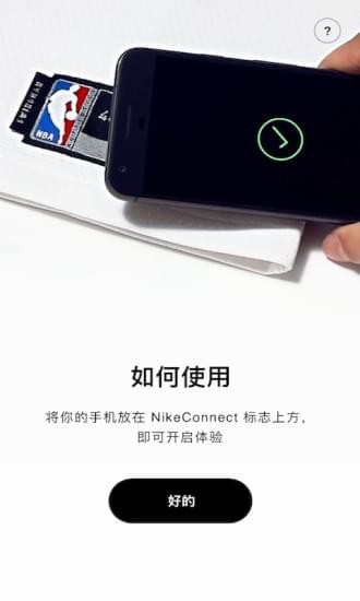 nikeconnectapp2