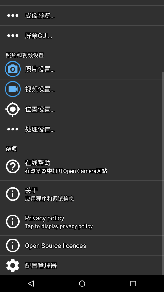 opencamera相机汉化3