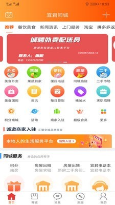 宜君同城最新版1