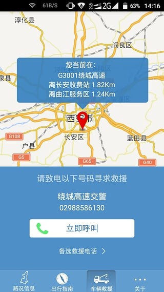 快快绿通车安卓版2