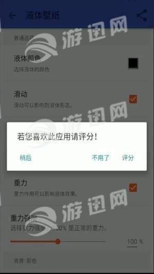 液态壁纸app1