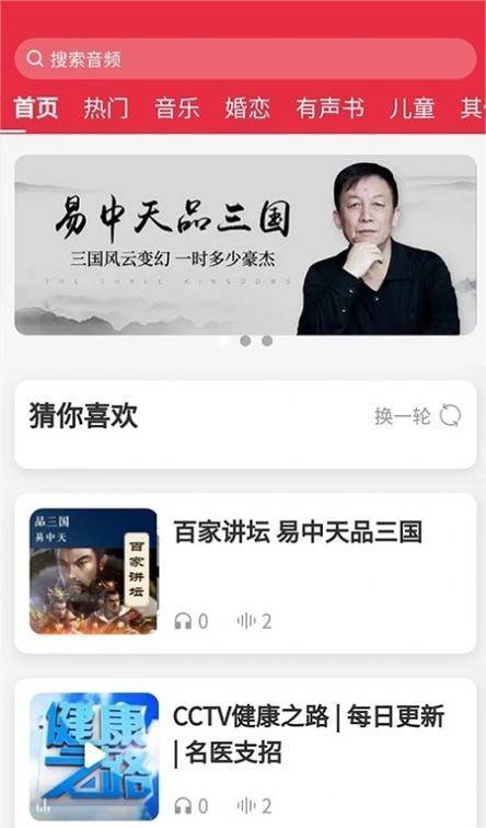 恩典之声app安装3