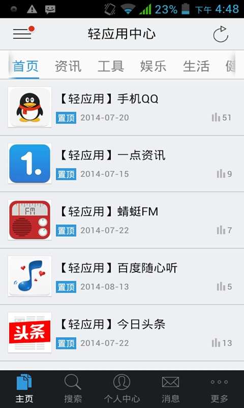 ac轻应用清爽版1