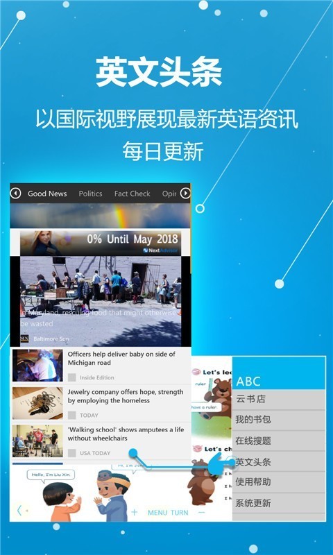abc学习机免费版3