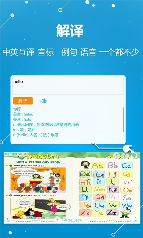 abc学习机免费版4