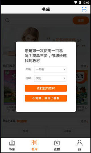 一百易英语在线教学平台2