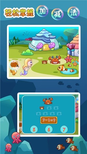 儿童教育乐奇学数学免费版2