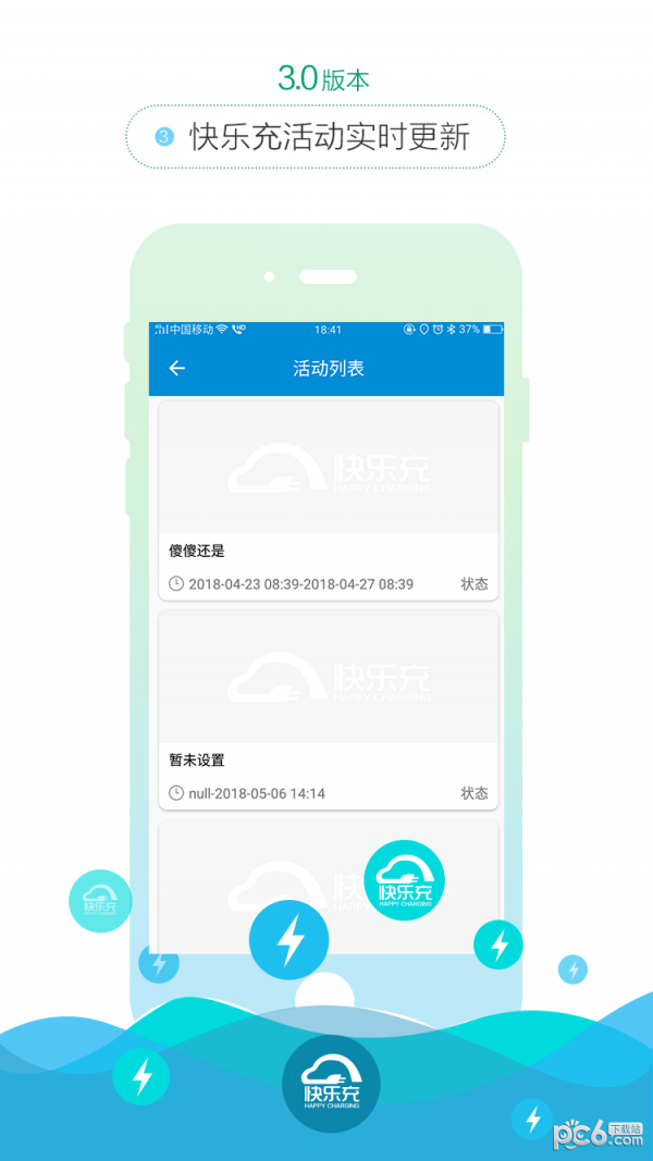 快乐充充电桩手机版2